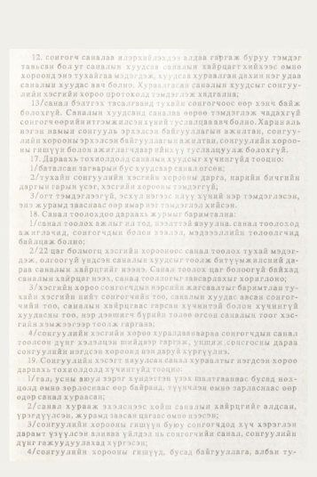 «Төрийн мэдээлэл» № 10, 881-р хуудасны скан