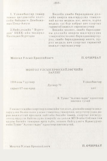 «Төрийн мэдээлэл» № 10, 895-р хуудасны скан