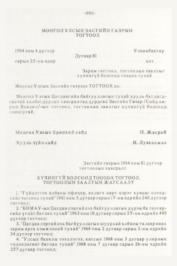 «Төрийн мэдээлэл» № 10, 900-р хуудасны скан