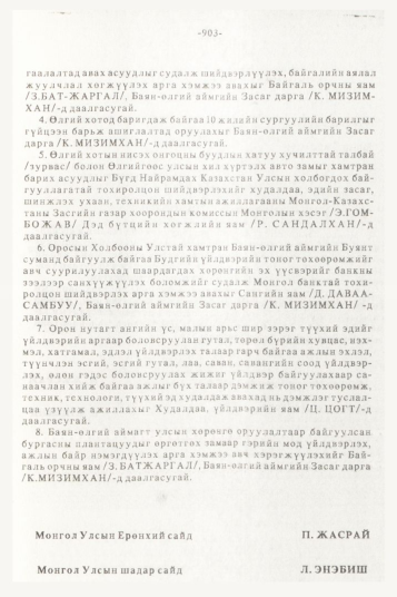 «Төрийн мэдээлэл» № 10, 903-р хуудасны скан