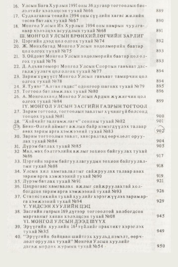 «Төрийн мэдээлэл» № 10, файлын 4-р хуудас
