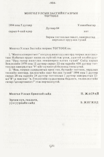 «Төрийн мэдээлэл» № 10, 904-р хуудасны скан