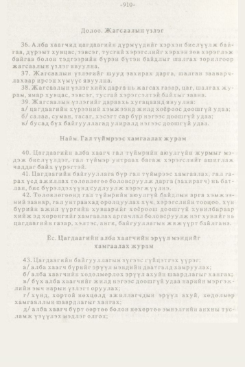 «Төрийн мэдээлэл» № 10, 910-р хуудасны скан