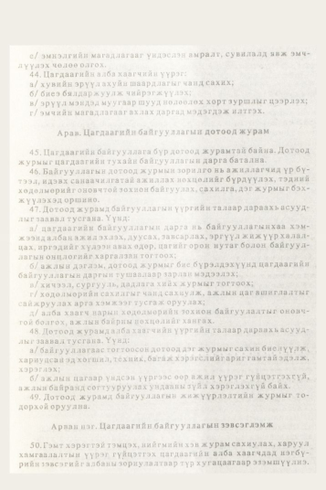 «Төрийн мэдээлэл» № 10, 911-р хуудасны скан