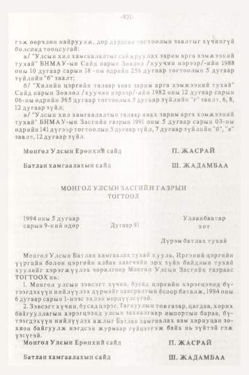 «Төрийн мэдээлэл» № 10, файлын 57-р хуудас