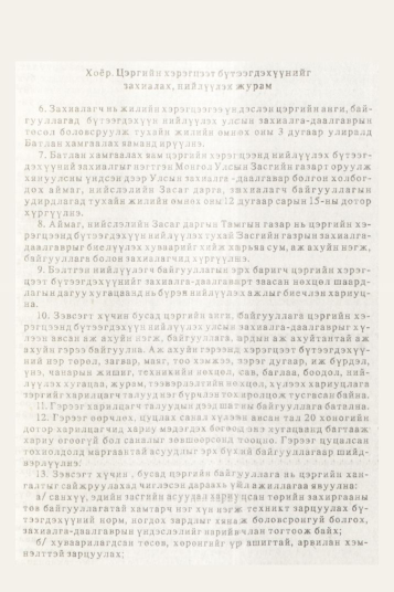 «Төрийн мэдээлэл» № 10, 923-р хуудасны скан