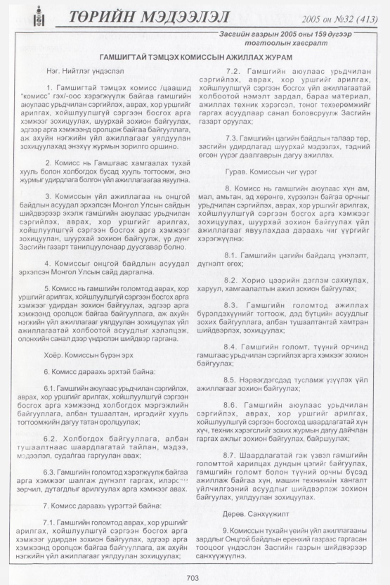 «Төрийн мэдээлэл» № 32, файлын 46-р хуудас