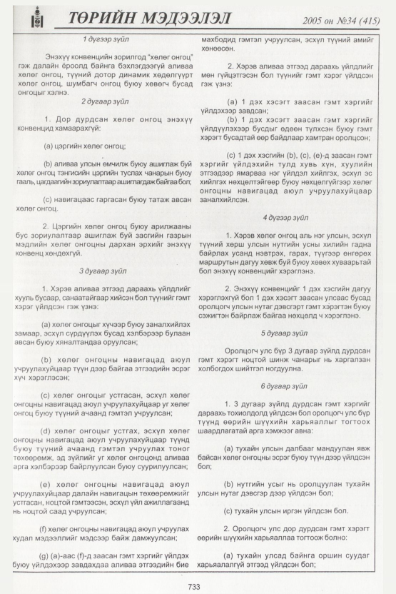 «Төрийн мэдээлэл» № 34, 733-р хуудасны скан
