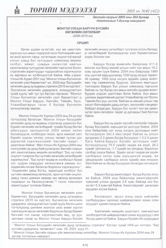 «Төрийн мэдээлэл» № 35, файлын 195-р хуудас