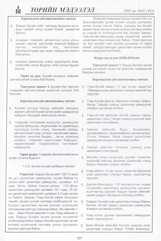 «Төрийн мэдээлэл» № 35, файлын 206-р хуудас