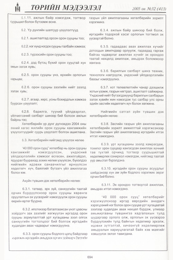 «Төрийн мэдээлэл» № 35, файлын 37-р хуудас