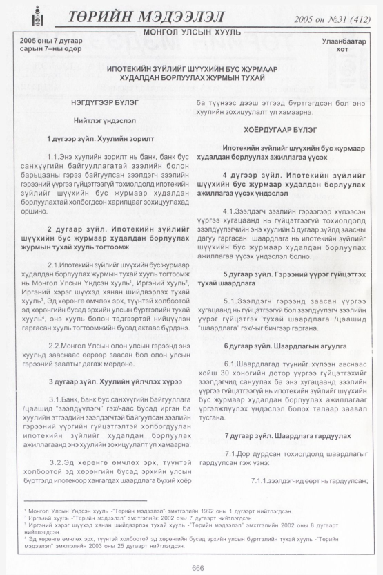 «Төрийн мэдээлэл» № 36, файлын 5-р хуудас