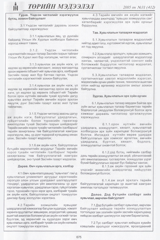 «Төрийн мэдээлэл» № 37, файлын 14-р хуудас