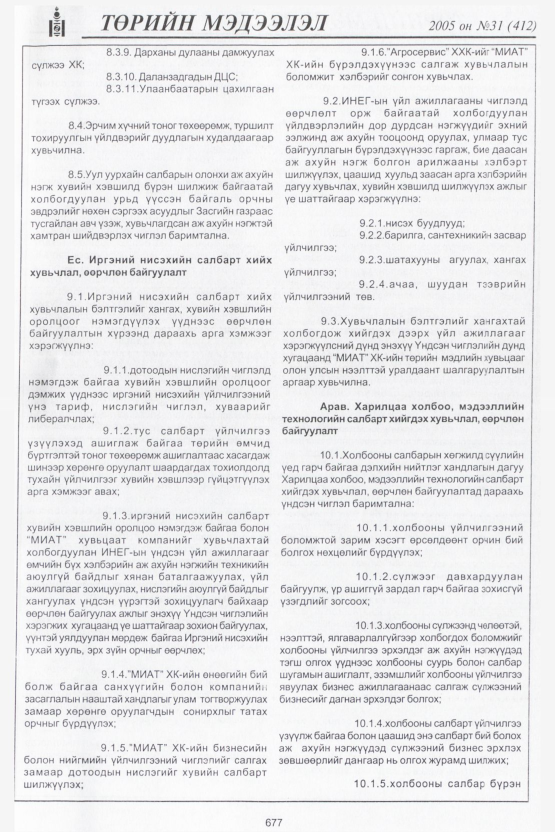 «Төрийн мэдээлэл» № 37, файлын 16-р хуудас
