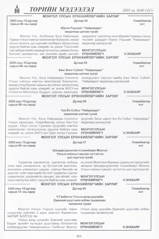 «Төрийн мэдээлэл» № 37, файлын 178-р хуудас