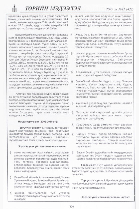 «Төрийн мэдээлэл» № 37, файлын 199-р хуудас
