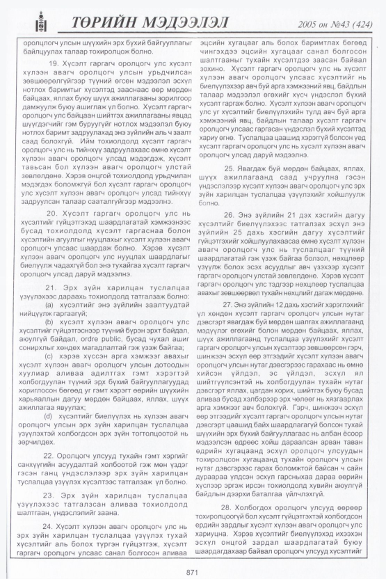 «Төрийн мэдээлэл» № 37, файлын 258-р хуудас