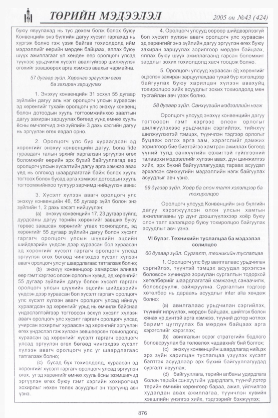 «Төрийн мэдээлэл» № 37, файлын 263-р хуудас