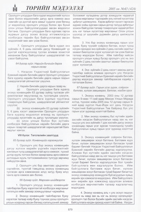 «Төрийн мэдээлэл» № 37, файлын 266-р хуудас
