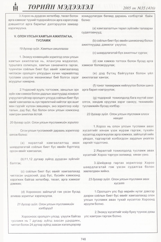 «Төрийн мэдээлэл» № 38, файлын 103-р хуудас