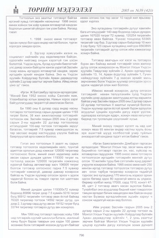 «Төрийн мэдээлэл» № 38, файлын 167-р хуудас