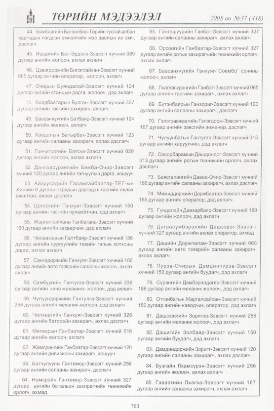 «Төрийн мэдээлэл» № 39, файлын 126-р хуудас