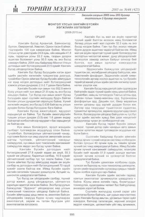 «Төрийн мэдээлэл» № 39, файлын 286-р хуудас