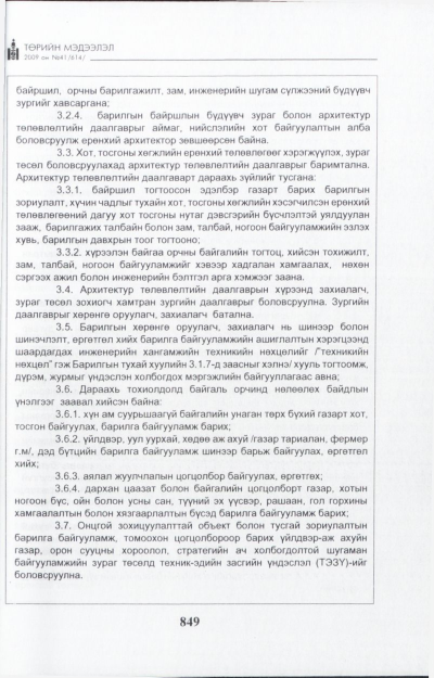 «Төрийн мэдээлэл» № 41, файлын 10-р хуудас