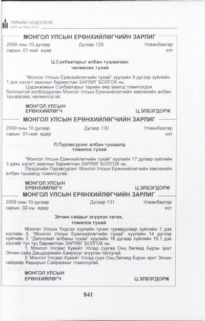 «Төрийн мэдээлэл» № 41, файлын 4-р хуудас