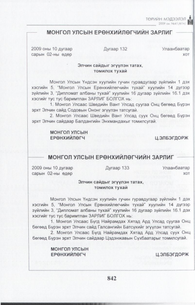 «Төрийн мэдээлэл» № 41, файлын 5-р хуудас