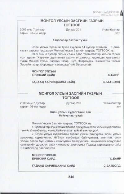 «Төрийн мэдээлэл» № 41, файлын 7-р хуудас