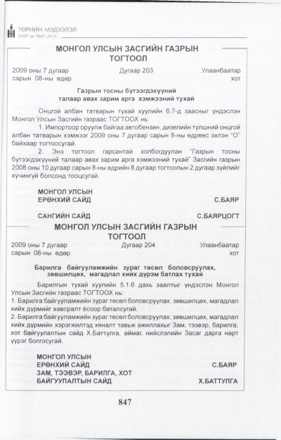 «Төрийн мэдээлэл» № 41, файлын 8-р хуудас