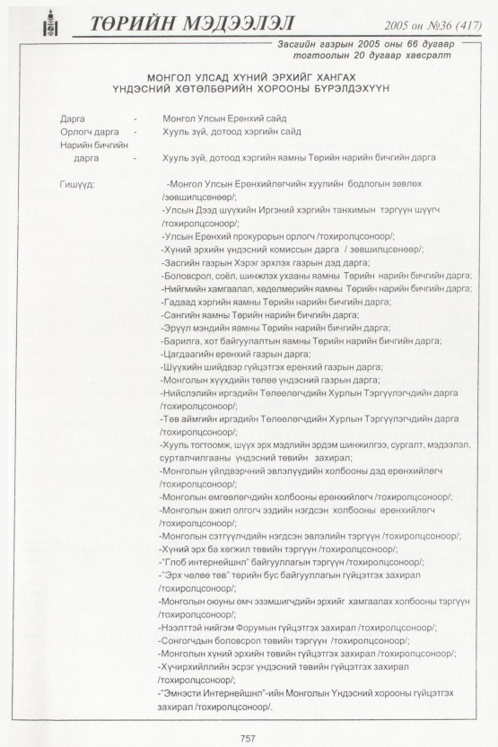 «Төрийн мэдээлэл» № 40, файлын 116-р хуудас