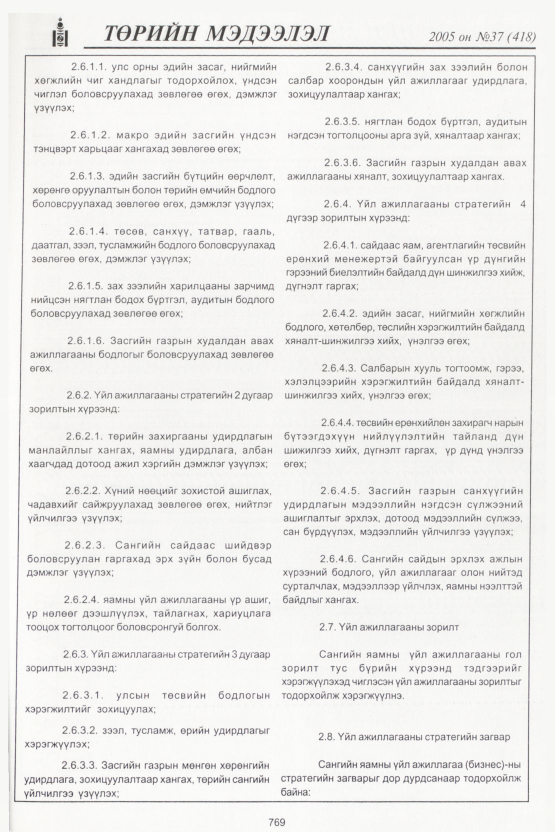 «Төрийн мэдээлэл» № 40, файлын 132-р хуудас