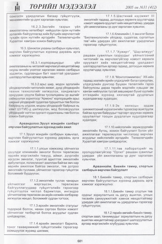 «Төрийн мэдээлэл» № 40, файлын 20-р хуудас