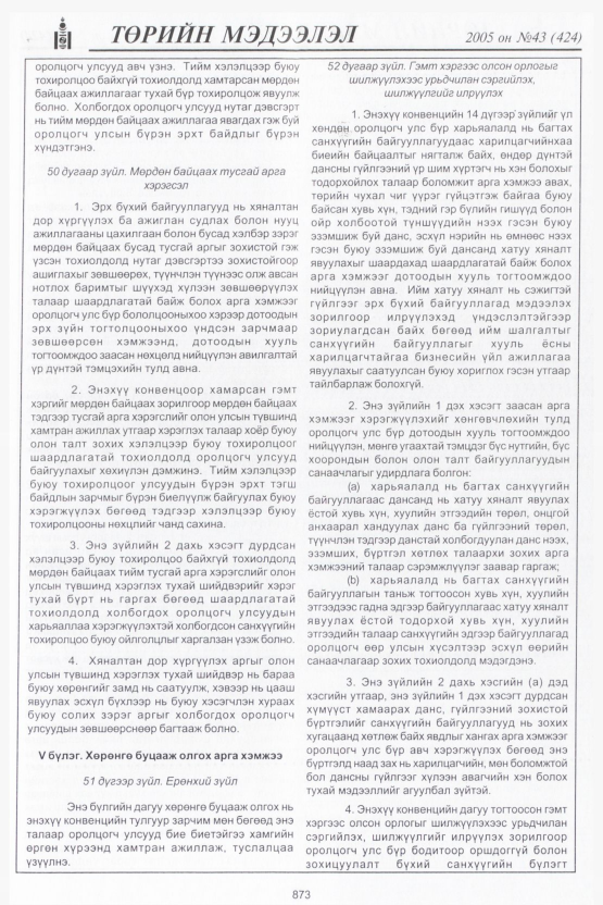«Төрийн мэдээлэл» № 40, файлын 260-р хуудас