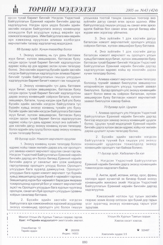 «Төрийн мэдээлэл» № 40, файлын 267-р хуудас