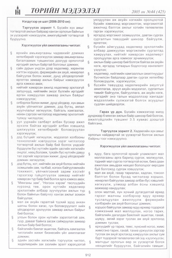 «Төрийн мэдээлэл» № 40, файлын 303-р хуудас