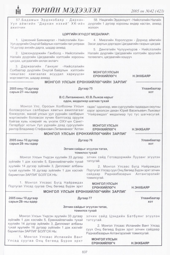 «Төрийн мэдээлэл» № 41, файлын 220-р хуудас