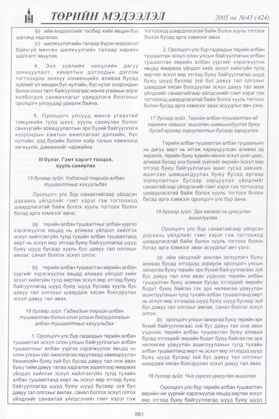 «Төрийн мэдээлэл» № 41, файлын 248-р хуудас