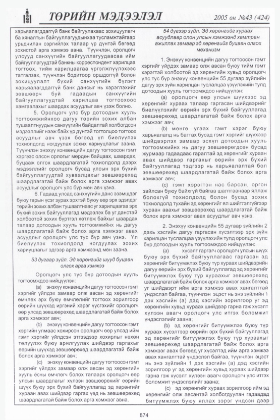 «Төрийн мэдээлэл» № 41, файлын 261-р хуудас