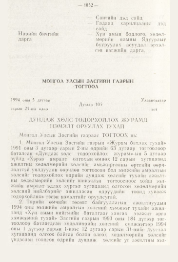 «Төрийн мэдээлэл» № 11, 1052-р хуудасны скан