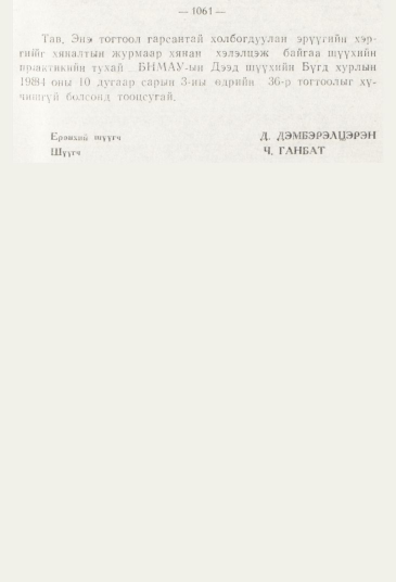 «Төрийн мэдээлэл» № 11, файлын 113-р хуудас