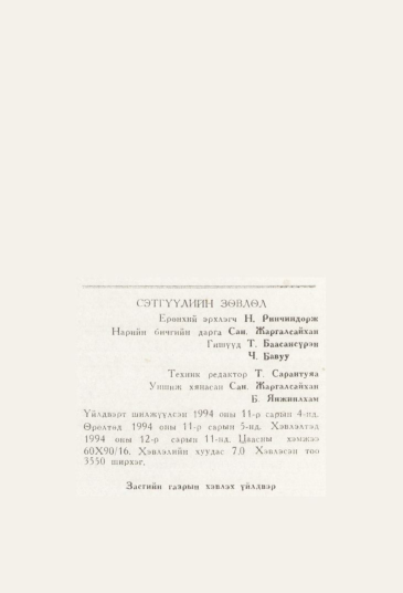 «Төрийн мэдээлэл» № 11, файлын 114-р хуудас