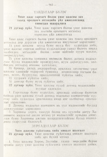 «Төрийн мэдээлэл» № 11, 965-р хуудасны скан