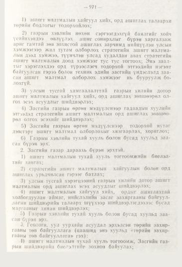 «Төрийн мэдээлэл» № 11, 971-р хуудасны скан