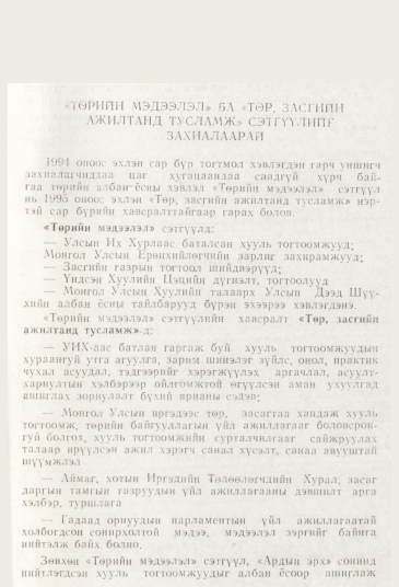 «Төрийн мэдээлэл» № 11, файлын 3-р хуудас