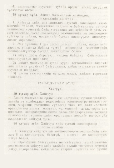 «Төрийн мэдээлэл» № 11, 980-р хуудасны скан