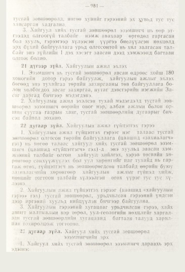 «Төрийн мэдээлэл» № 11, 981-р хуудасны скан