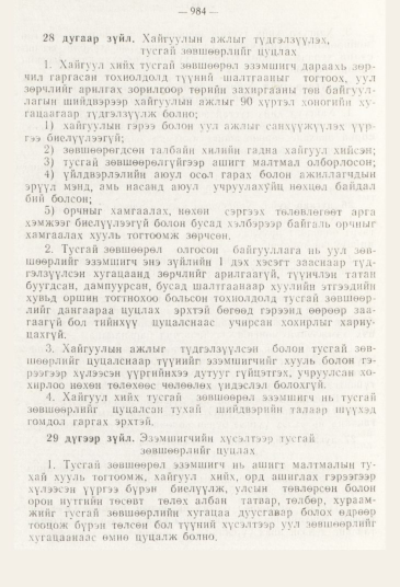«Төрийн мэдээлэл» № 11, 984-р хуудасны скан
